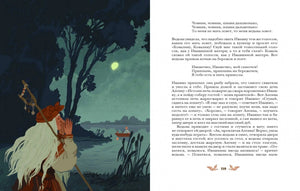 Разворот: ночной берег с ведьмой и текст страницы 119