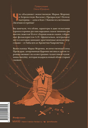 Задняя обложка с аннотацией, царём на цепях и штрихкодом