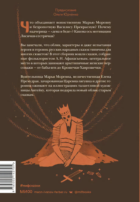 Задняя обложка с аннотацией, царём на цепях и штрихкодом