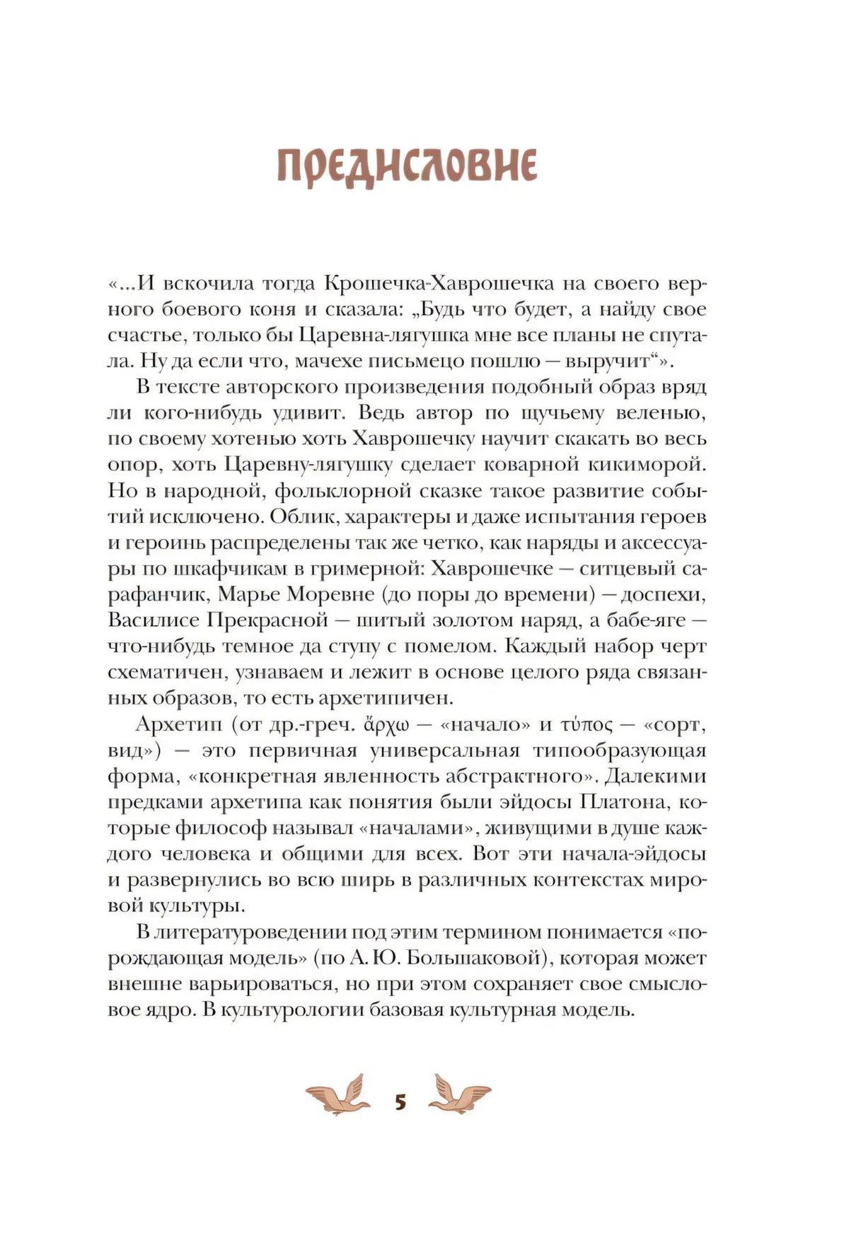 Страница предисловия с заголовком и текстом, номер 5