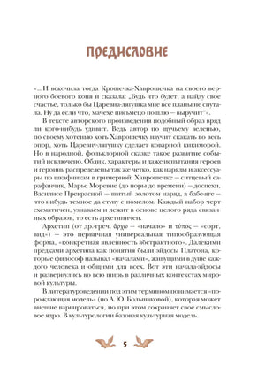 Страница предисловия с заголовком и текстом, номер 5