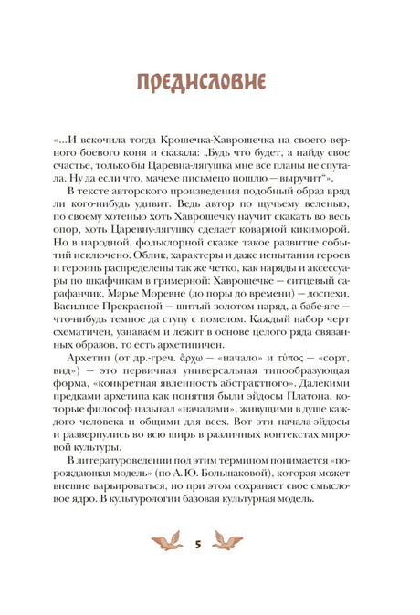 Страница предисловия с заголовком и текстом, номер 5