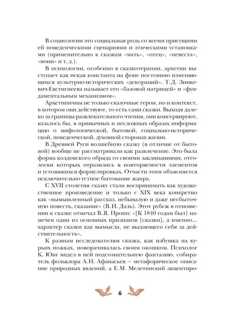Текстовая страница предисловия, номер 6