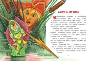 Русские народные сказки. Сборник (ил. М. Митрофанова) 978-5-04-174490-8 - 5