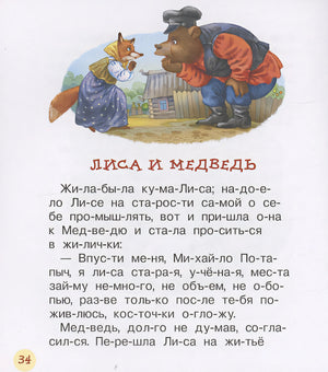 Русские сказки 978-5-353-10684-5 - 4
