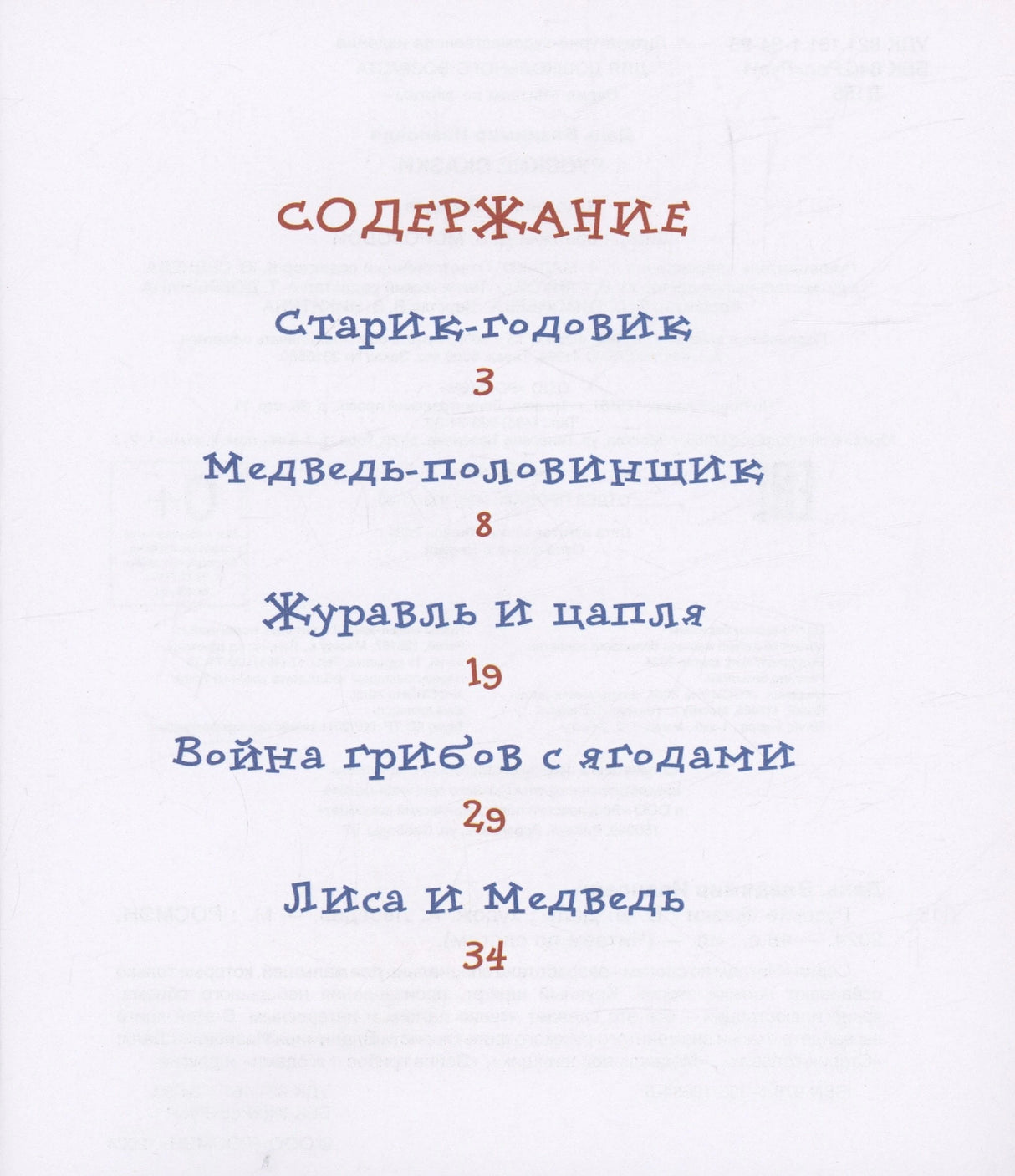 Русские сказки 9785353106845