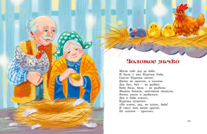 Разворот сказки «Золотое яичко» с дедом, бабой, курочкой и цыплятами.