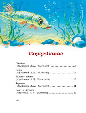 Первая страница содержания с иллюстрацией щуки под водой.