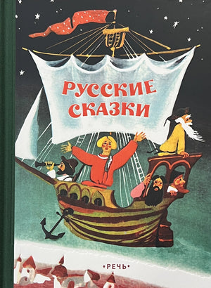 Русские сказки 9785926845386