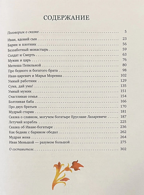 Русские сказки 978-5-9268-4538-6 - 1