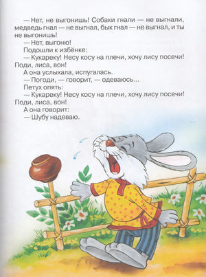 Русские сказки для малышей 978-5-353-11729-2 - 2