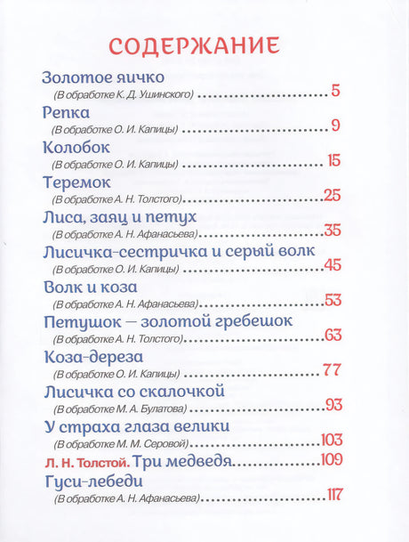 Русские сказки для малышей 978-5-353-11729-2 - 1
