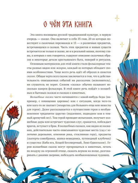 Страница «О чём эта книга» с вводным текстом и синими декоративными растениями