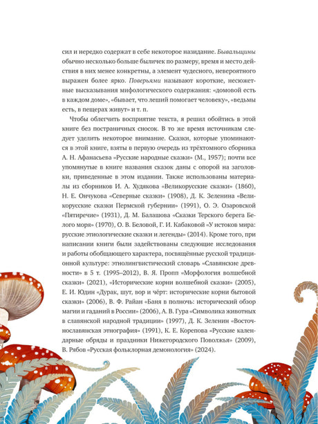 Страница с текстом предисловия и декоративными грибами внизу