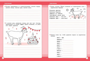 Разворот страниц 6–7 с заданиями по повторению и рисунками козы.