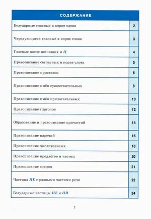 Полная страница содержания справочника с указанием номеров разделов.