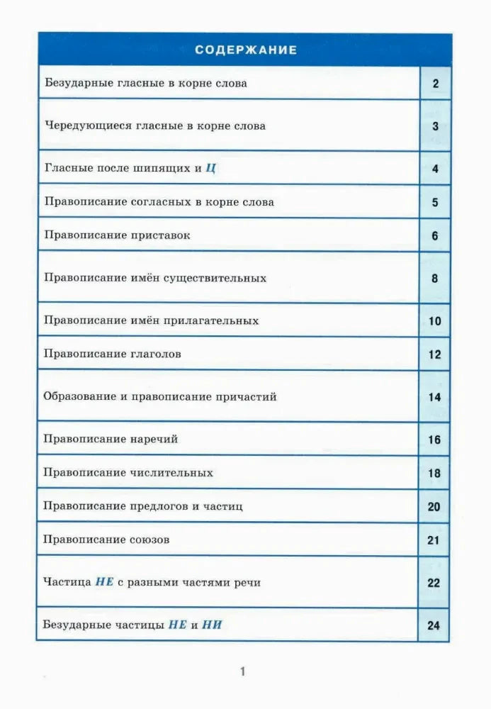 Полная страница содержания справочника с указанием номеров разделов.