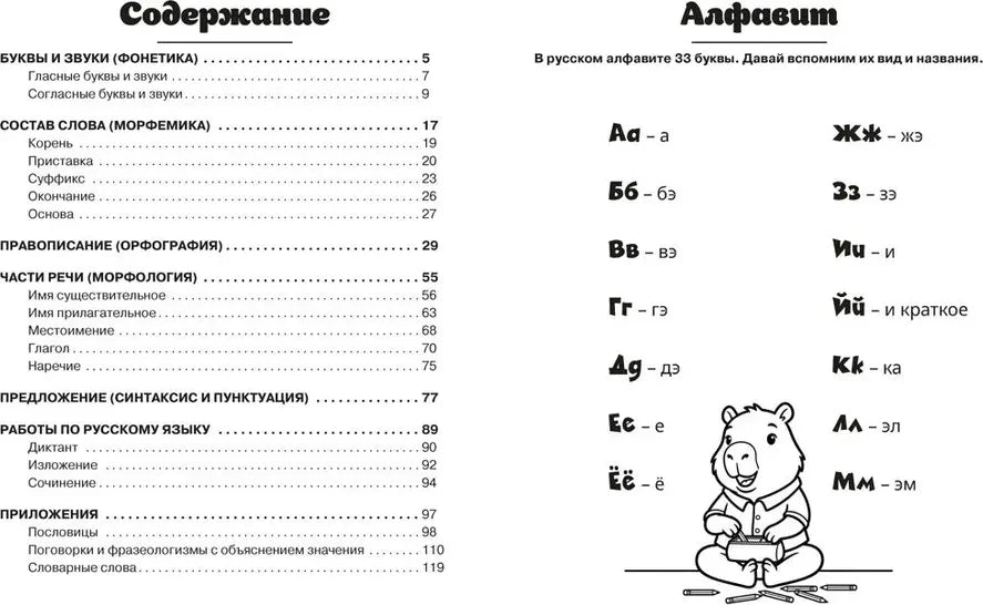 Разворот с содержанием книги и началом русского алфавита.