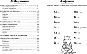 Разворот с содержанием книги и началом русского алфавита.