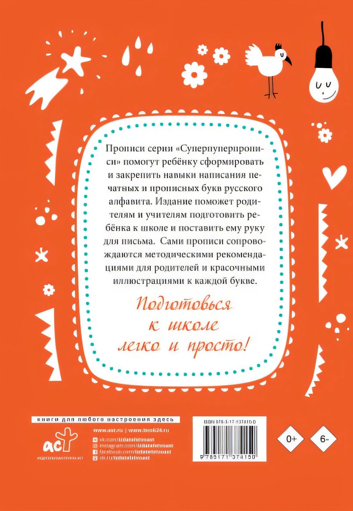 Русский язык. Прописи с методическими рекомендациями. Учимся писать буквы и слова 978-5-17-137415-0 - 0