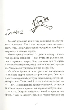 Глава 1, страница 7 с иллюстрацией черепа