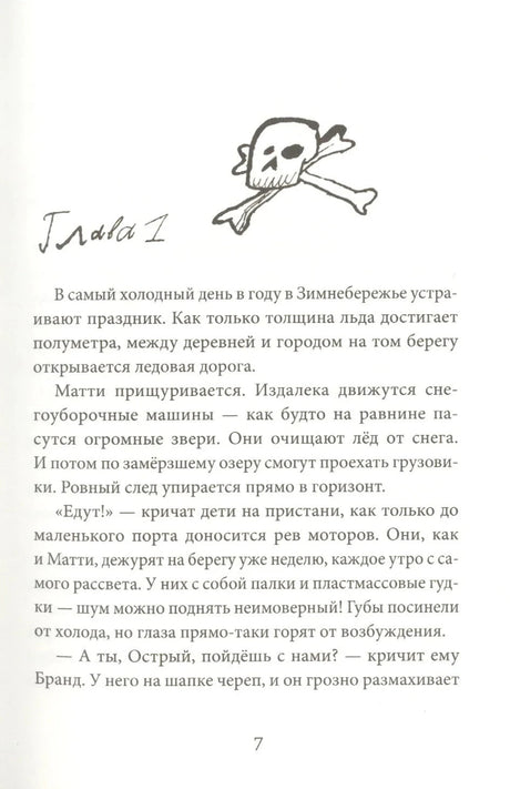 Глава 1, страница 7 с иллюстрацией черепа