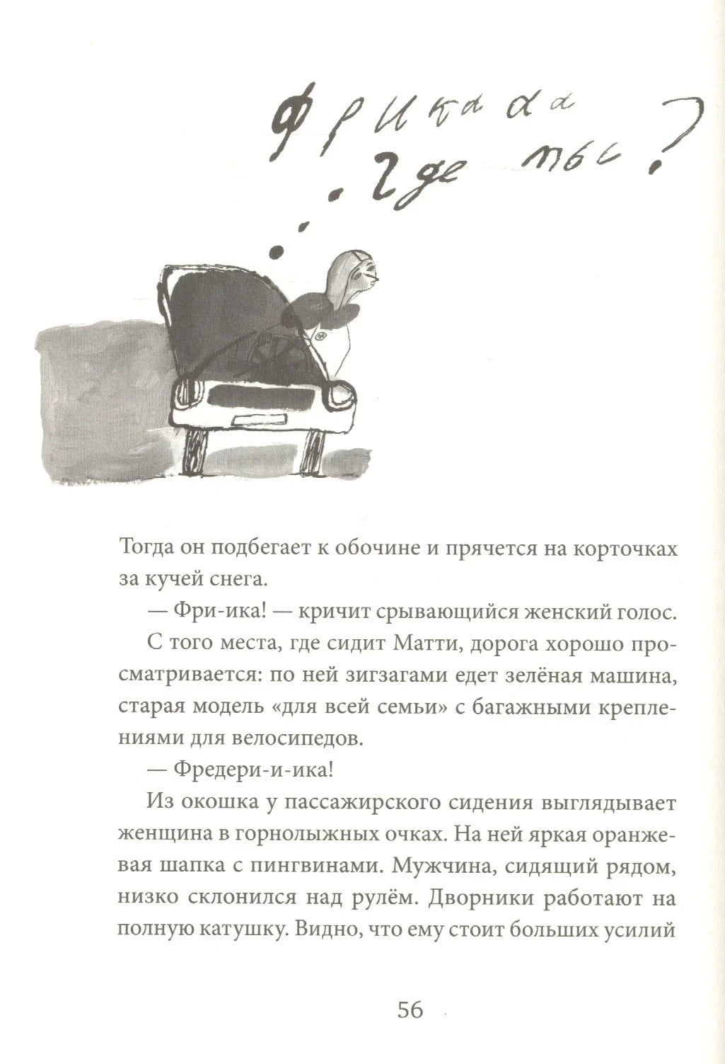 Страница 56 с иллюстрацией машины
