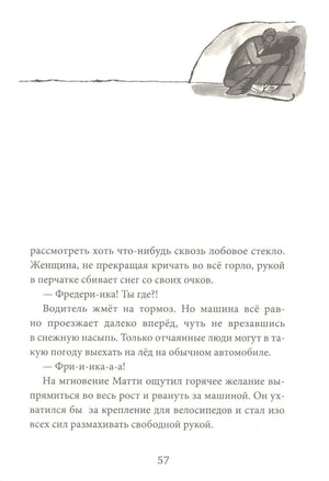 Страница 57 с иллюстрацией водителя