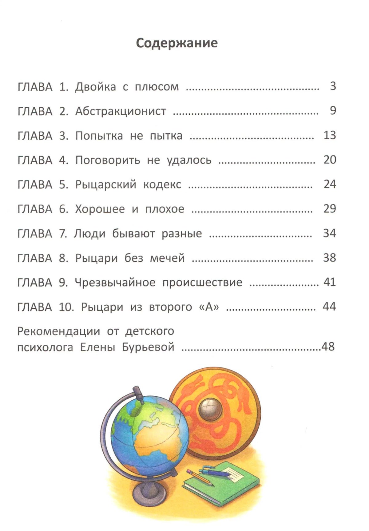 Страница содержания с перечнем глав и цветной иллюстрацией глобуса