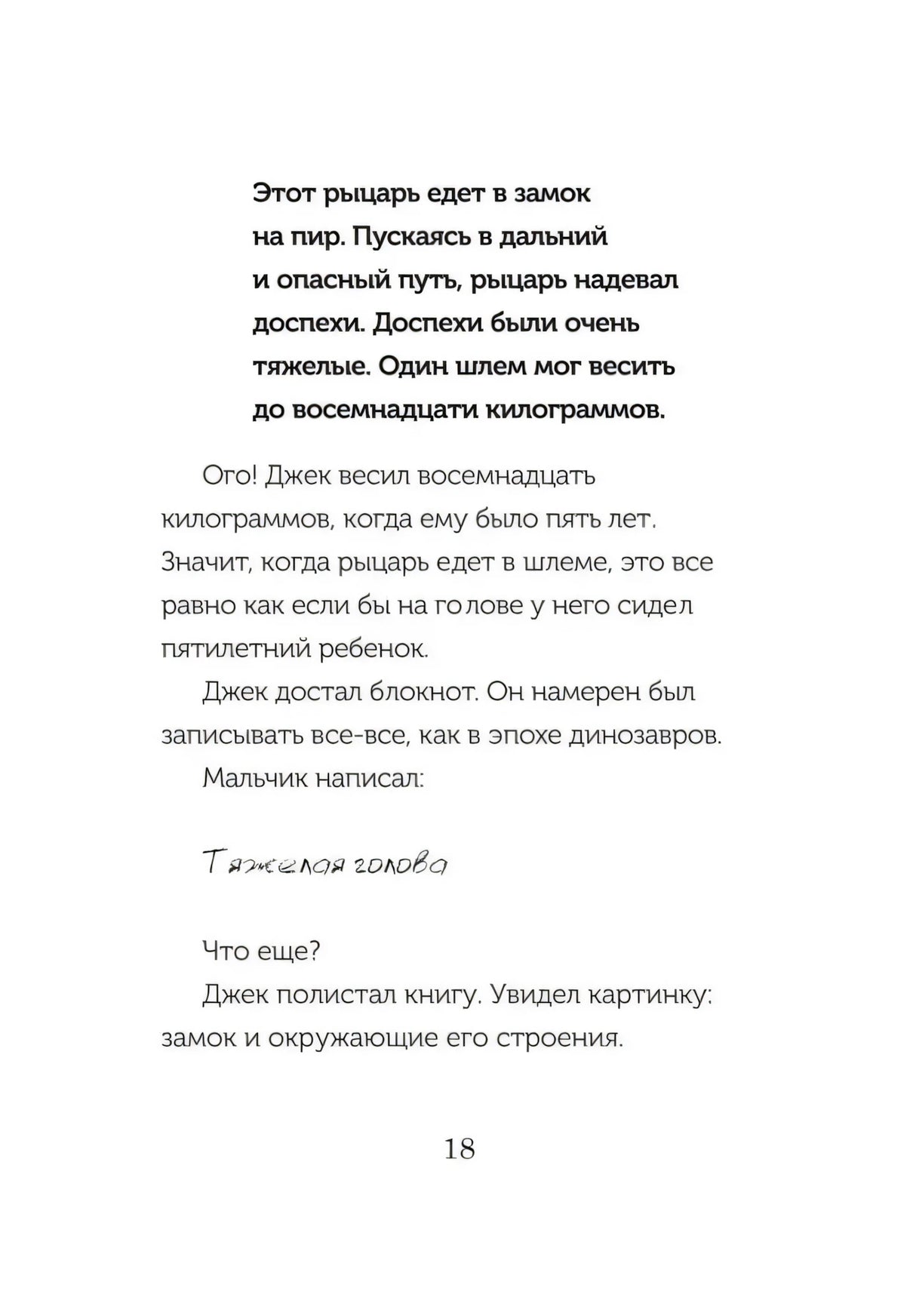 Страница 18: рыцарь в тяжелых доспехах едет в замок