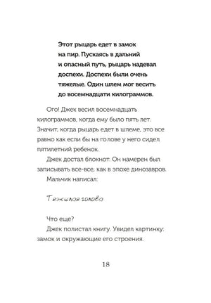 Страница 18: рыцарь в тяжелых доспехах едет в замок