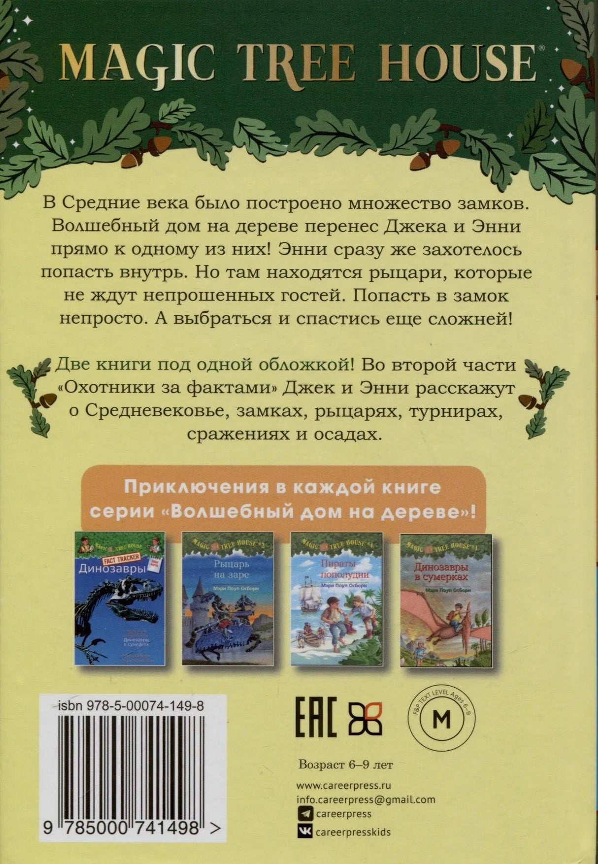 Задняя обложка книги с аннотацией и другими книгами серии