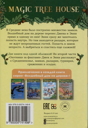 Задняя обложка книги с аннотацией и другими книгами серии