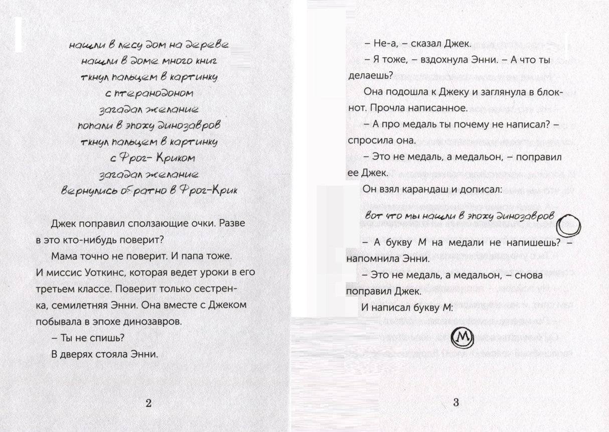 Разворот страниц 2-3 с записями Джека и Энни