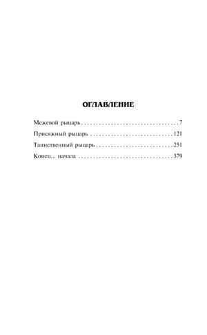 Оглавление книги