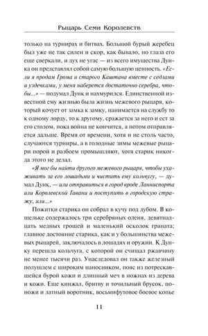 Страница 11