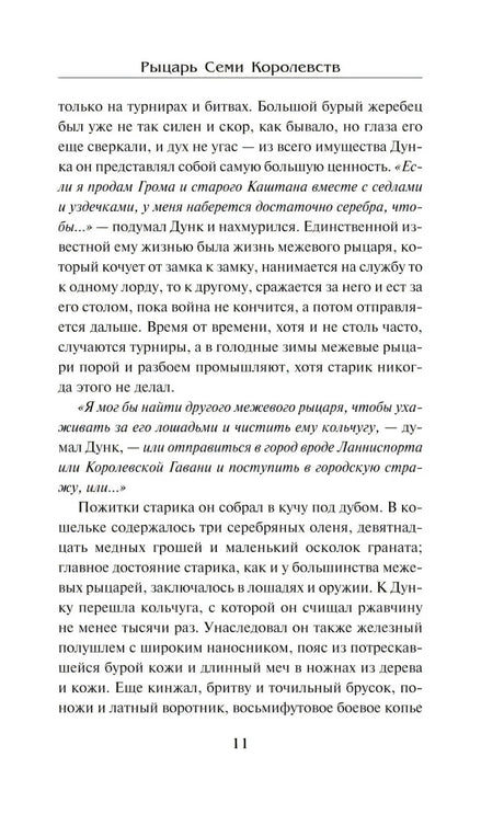 Страница 11
