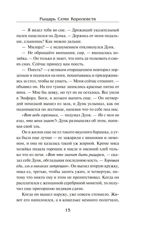 Страница 15