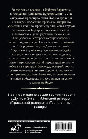 Задняя обложка с аннотацией