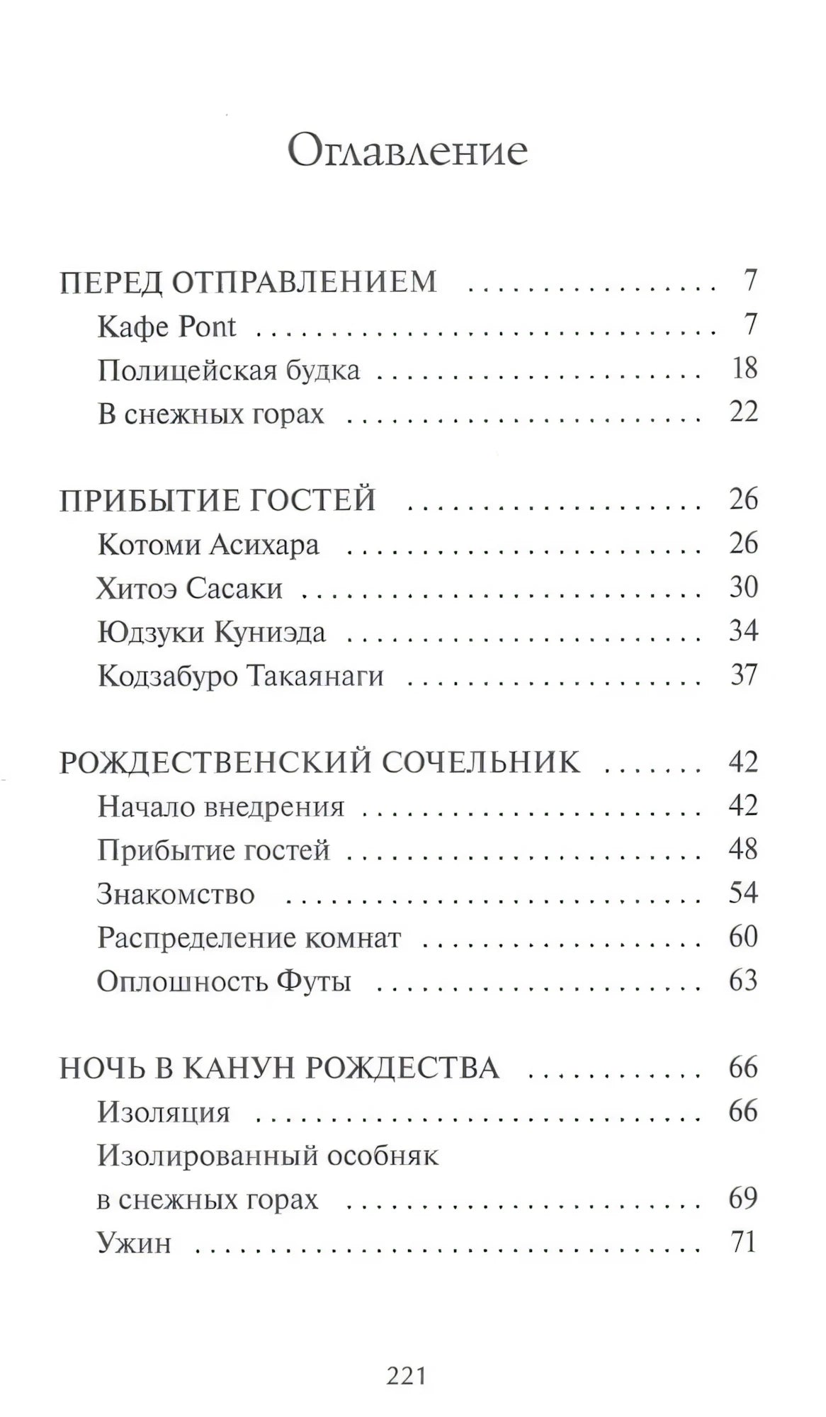 Рыжий кот Фута и затерянный домик в горах null - 3