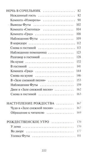 Рыжий кот Фута и затерянный домик в горах 9785002506194