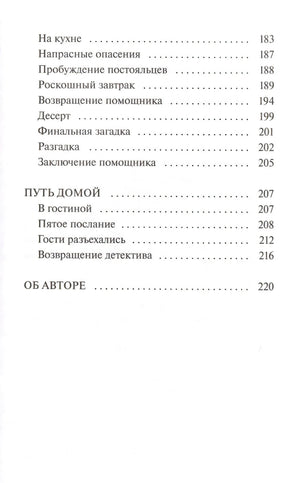Рыжий кот Фута и затерянный домик в горах null - 5