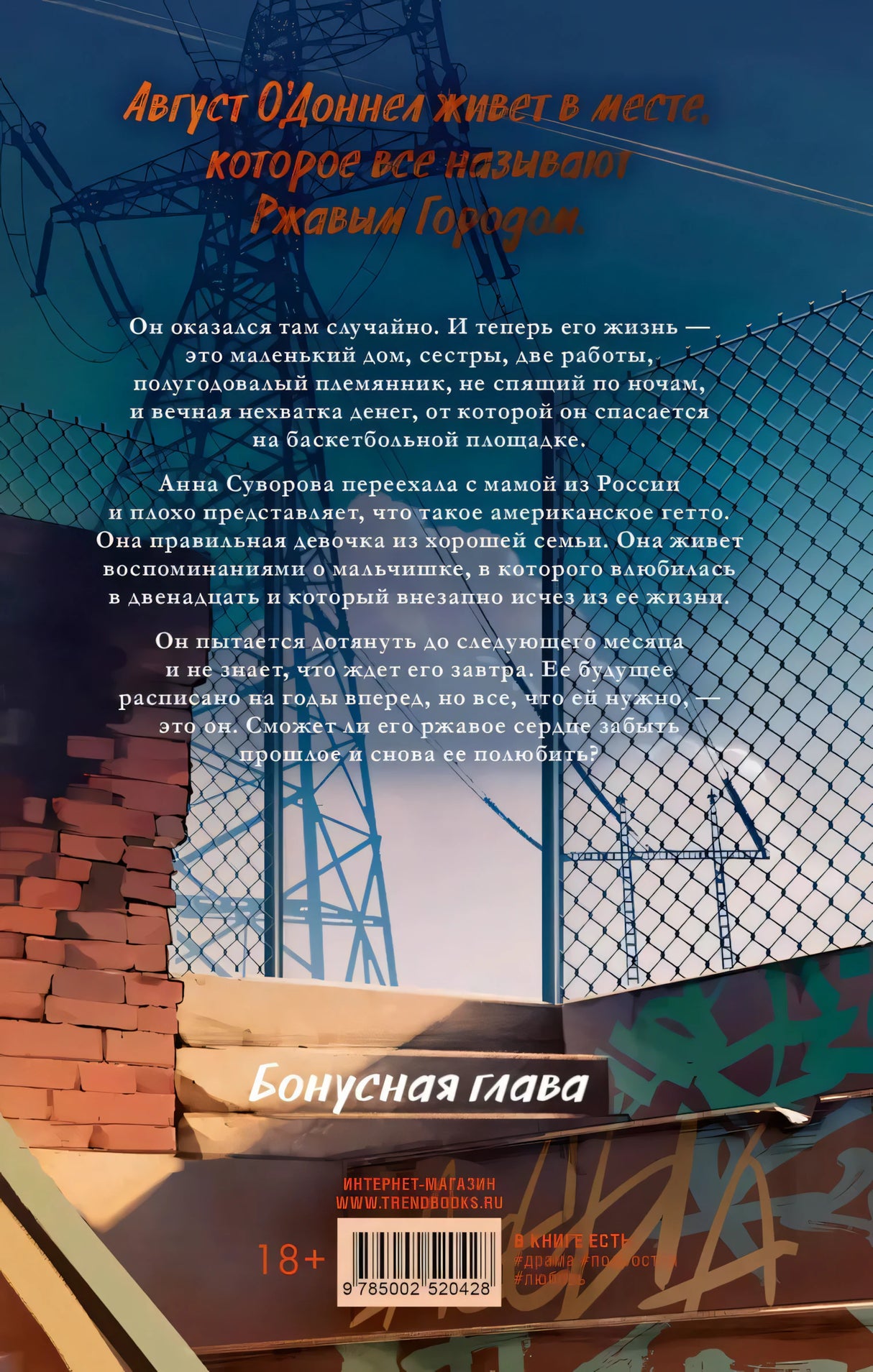 Ржавчина 9785002520428
