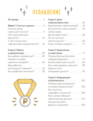С деньгами на ты. Финансовая грамотность для детей null - 3