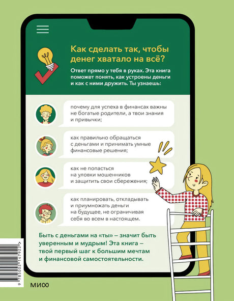 С деньгами на ты. Финансовая грамотность для детей null - 2