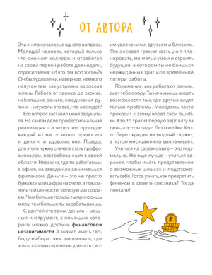 С деньгами на ты. Финансовая грамотность для детей null - 4