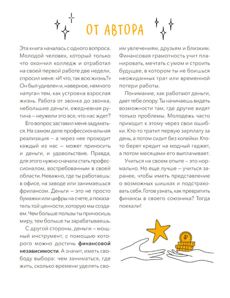 С деньгами на ты. Финансовая грамотность для детей null - 4