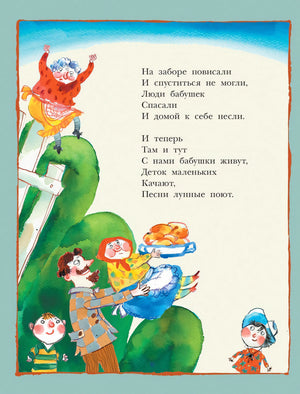 С неба падали старушки 9785171534257