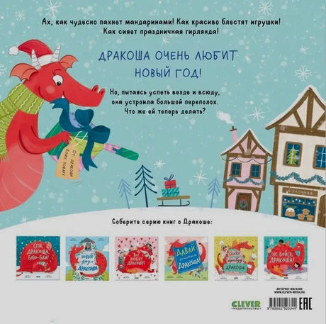 Задняя обложка с описанием книги, миниатюрами серии и штрихкодом