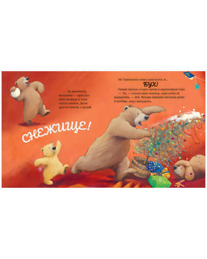 С  Новым годом, малыш! 9785001549659